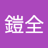 溫鎧全 0