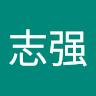 刘志强