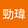 陳勁瑋 1