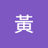 偉倫黃