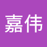 容嘉伟