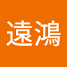 林遠鴻