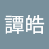 陳小明 l