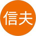 土屋信夫 profile picture