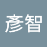 陳彥智 0