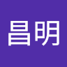 陳昌明