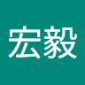 高宏毅
