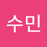 시수민