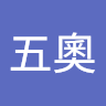 蘇五奧