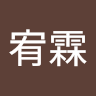秦宥霖