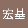 廖宏基
