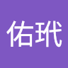 顏佑玳