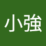 方小強