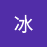 李冰 0