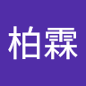 吳柏霖 1