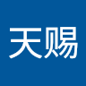 陈天赐