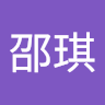 劉邵琪