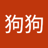 六狗狗