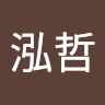 蔡泓哲