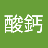 碳酸鈣