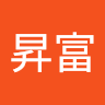 謝昇富