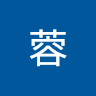 李蓉