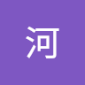 豚河