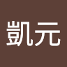 潘凱元