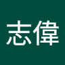 陳志偉 3