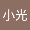 陳小光
