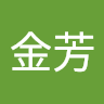 黃金芳