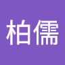賴柏儒