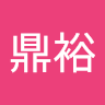 黃鼎裕