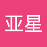 梁亚星