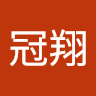 趙冠翔