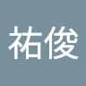 連祐俊