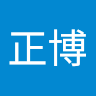 賴正博