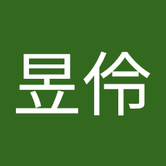 陳昱伶