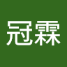 陳冠霖 11