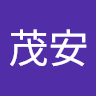 廖茂安