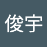 廖俊宇 2