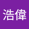 湯浩偉