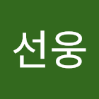 ผู้ใช้: 문선웅