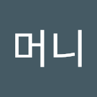 사용자를: 주머니머니