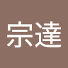 李宗達 0