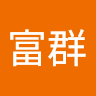 宋富群