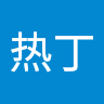 杜热丁