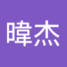 高暐杰