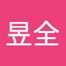 陳昱全 0