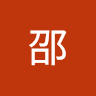 陳邵 0